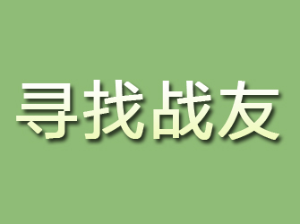 河池寻找战友